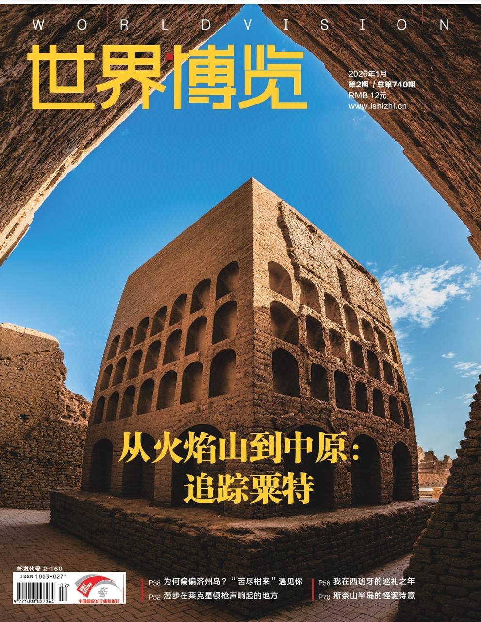 世界博览-第2期2026