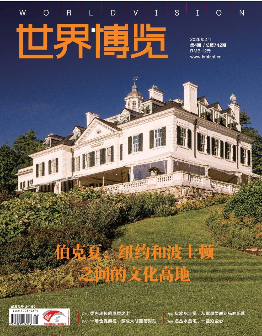 世界博览-第4期2026