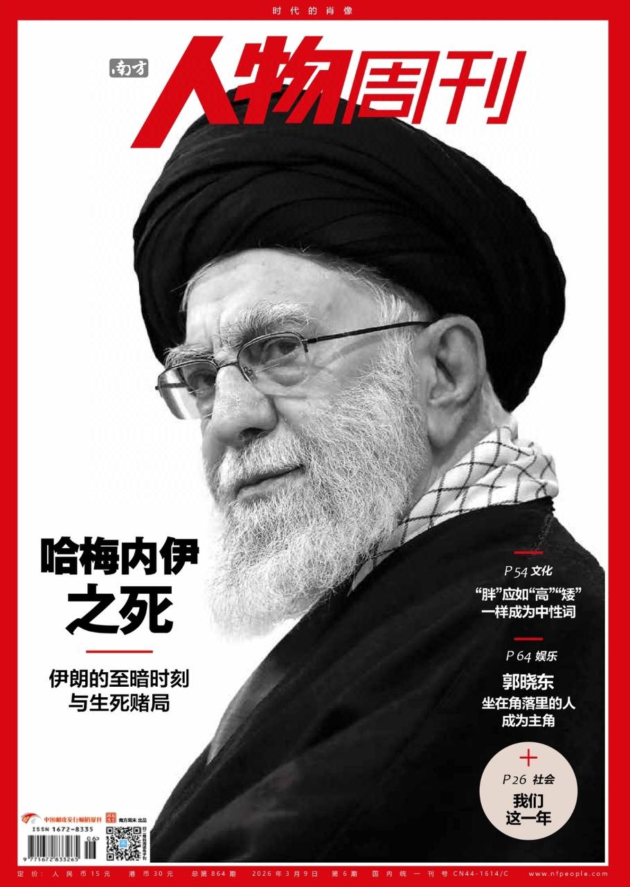 南方人物周刊-第6期2026