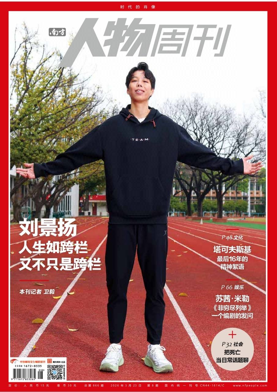 南方人物周刊-第8期2026