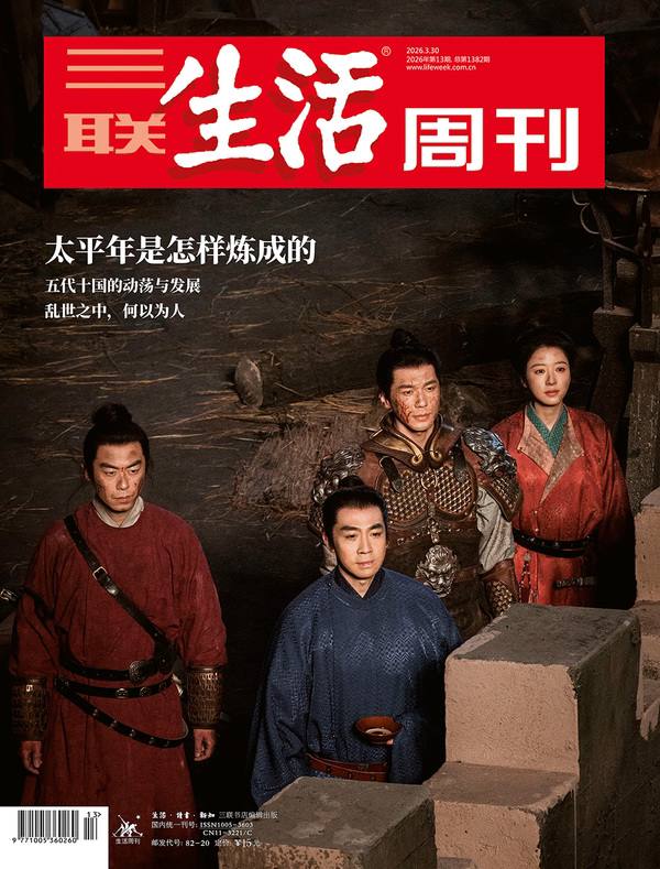 三联生活周刊-第13期2026