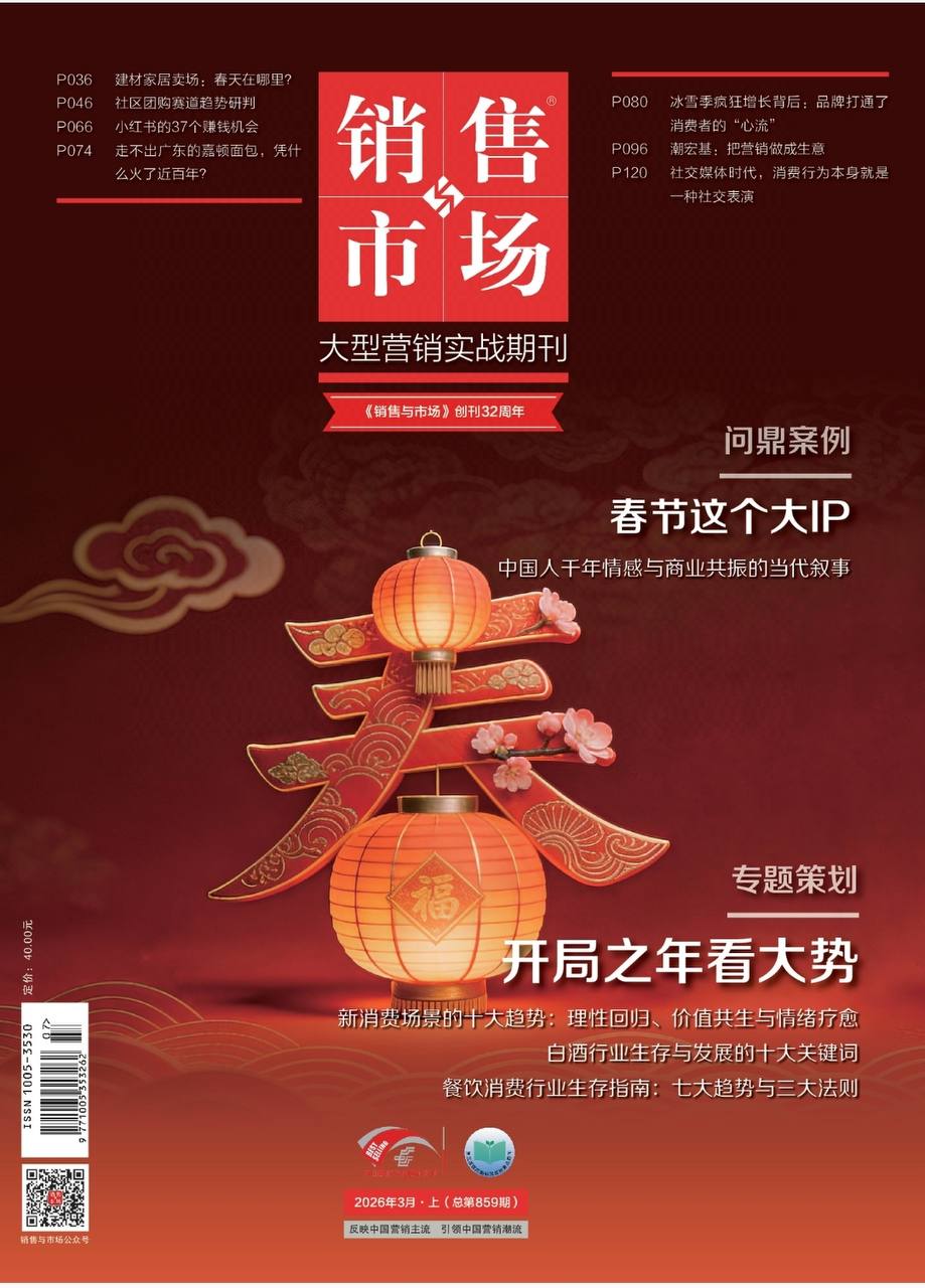 销售与市场-第3期2026
