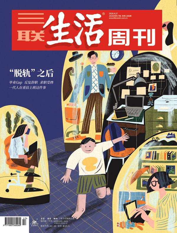 三联生活周刊-第17期2026