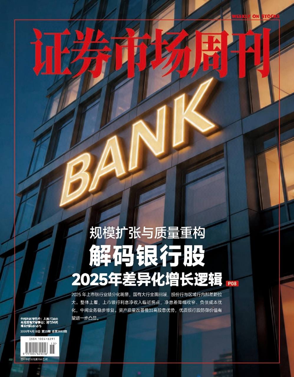 证券市场周刊-第15期2026