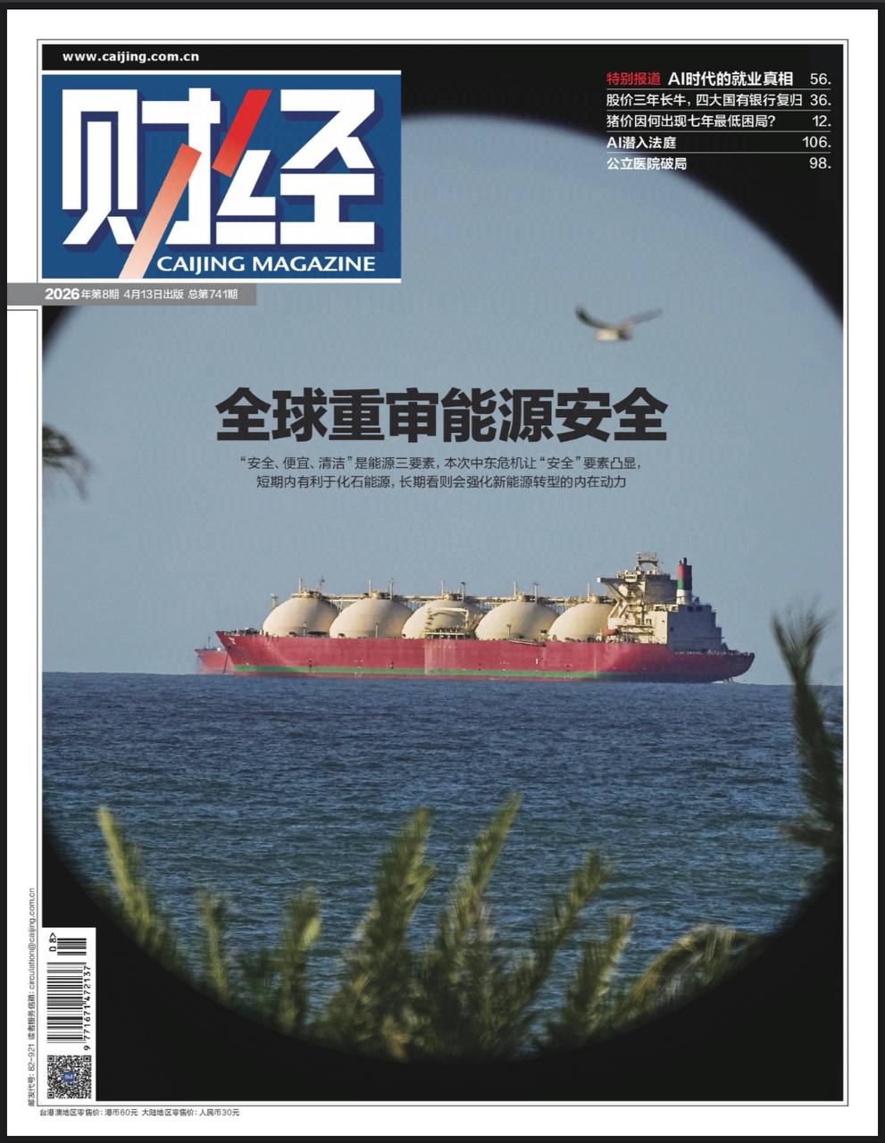 财经-第8期2026