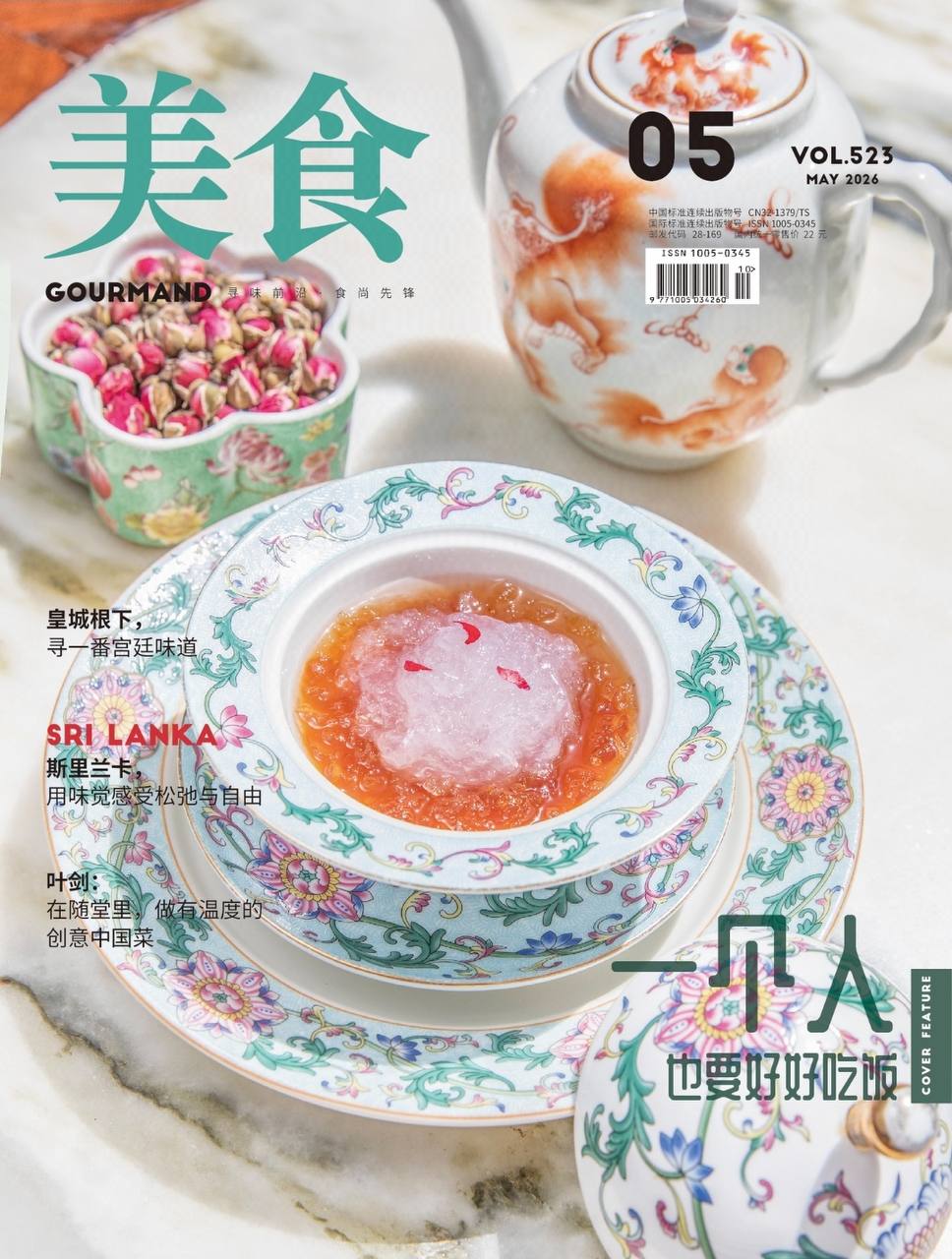 美食-第5期2026