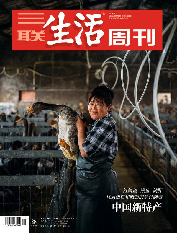 三联生活周刊-第20期2026