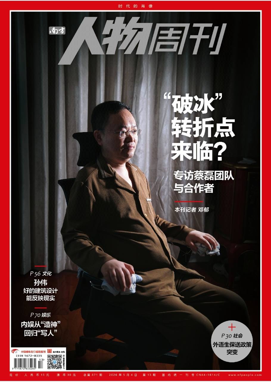 南方人物周刊-第13期2026