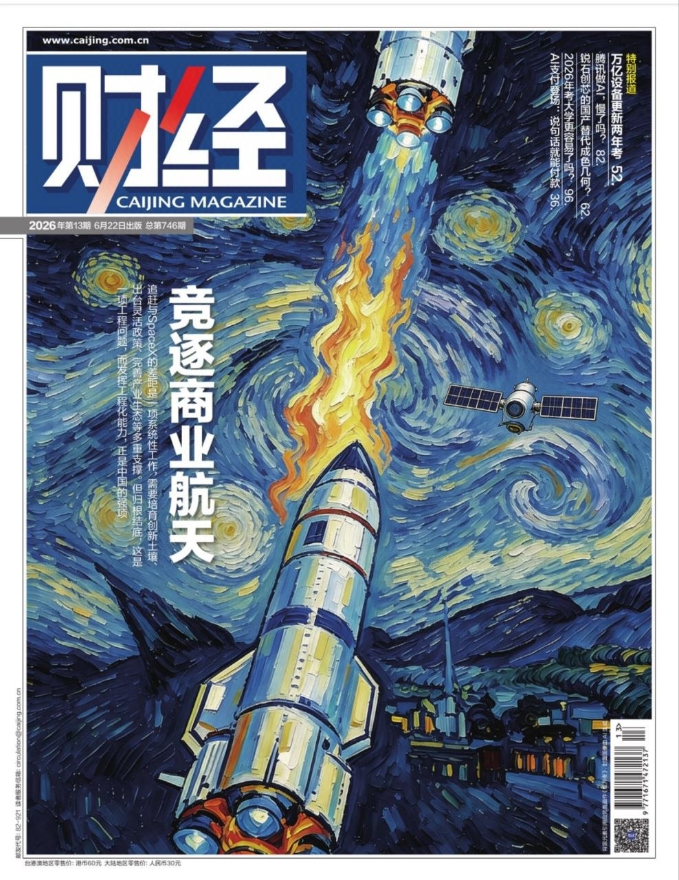 财经-第13期2026