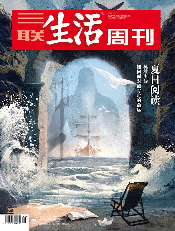 三联生活周刊-第28期2026