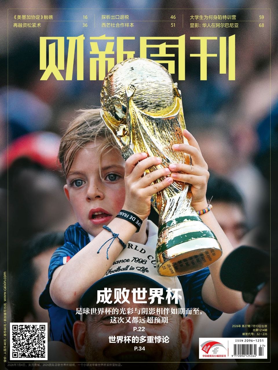 财新周刊-第27期2026