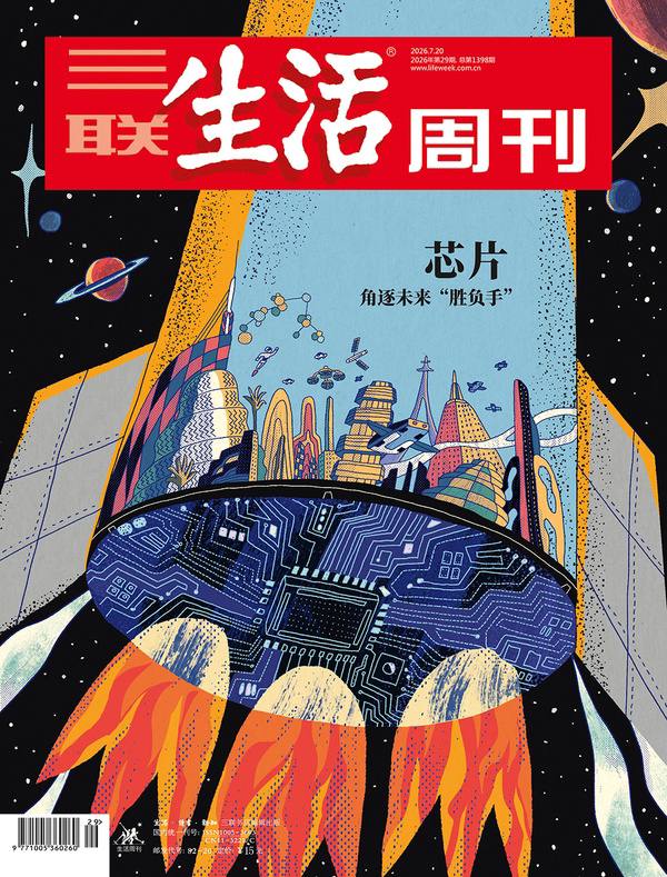 三联生活周刊-第29期2026