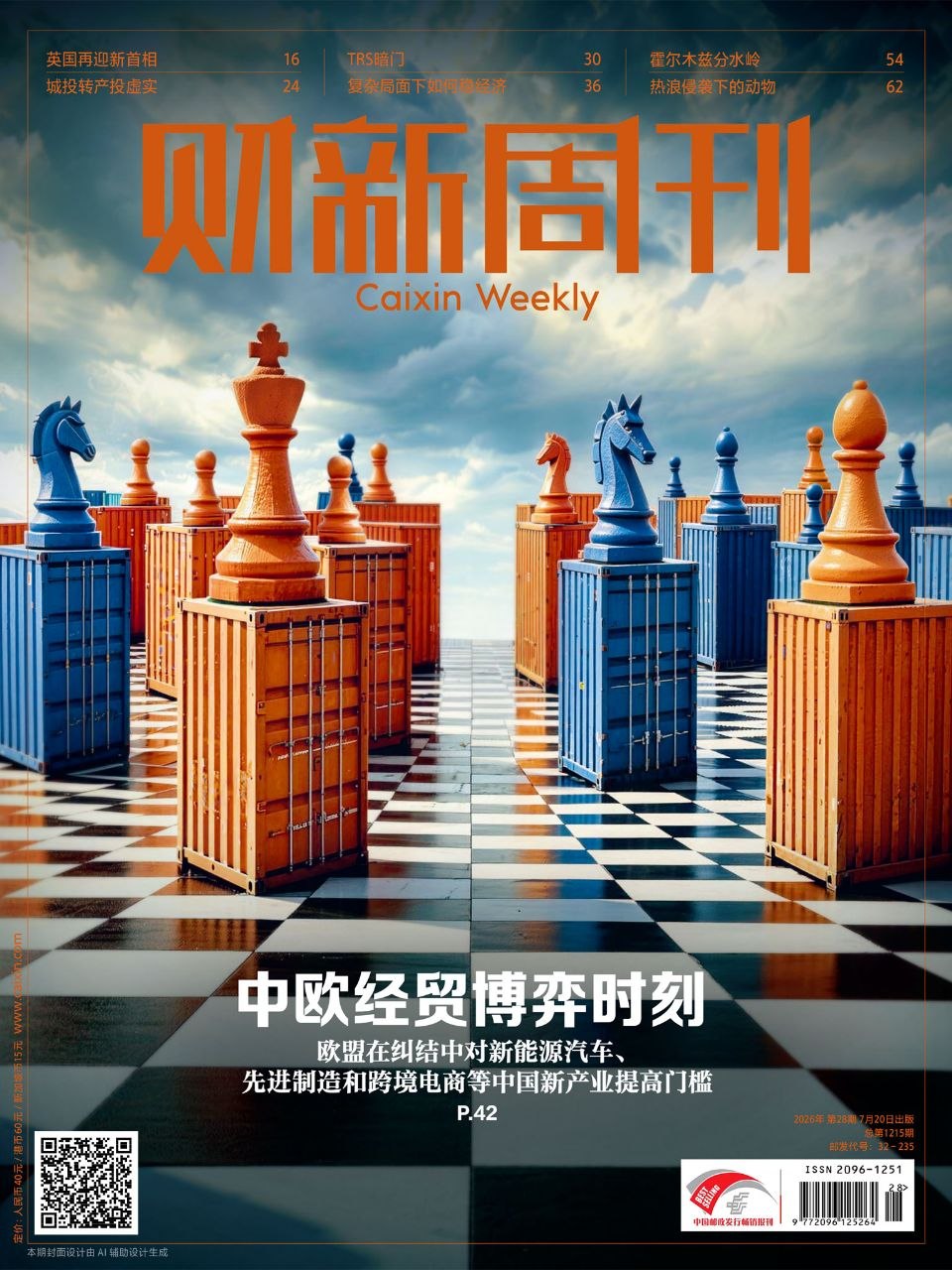 财新周刊-第28期2026