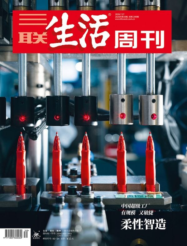三联生活周刊-第30期2026