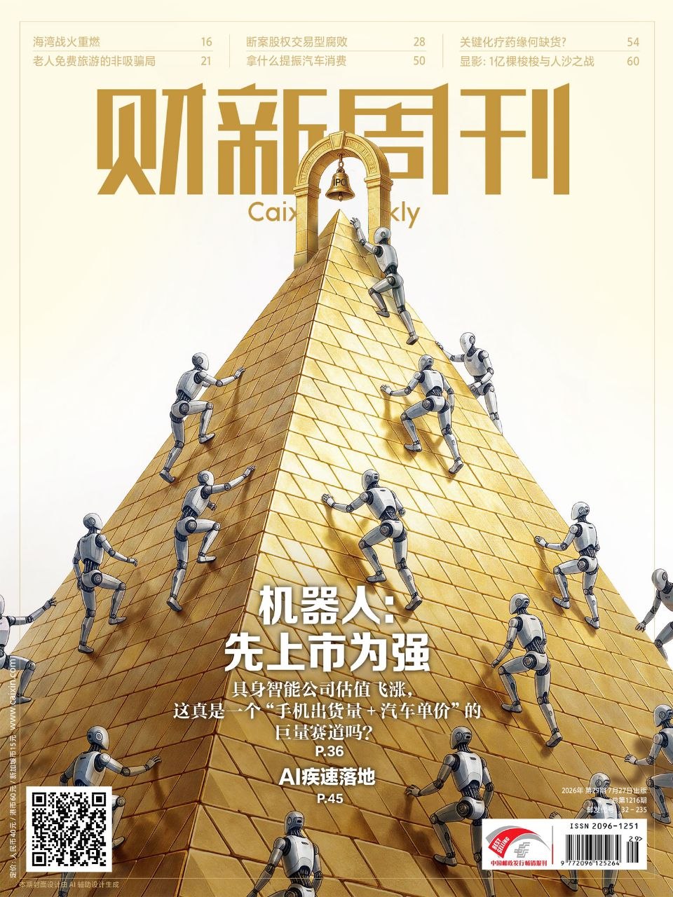 三联生活周刊-第29期2026
